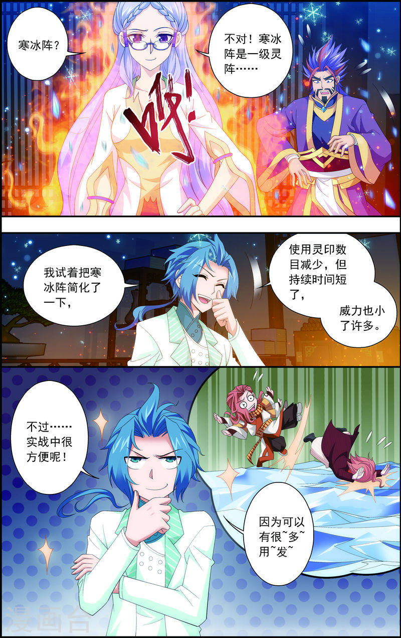 第67话 迷你灵阵-大主宰-漫画岛（第7张）